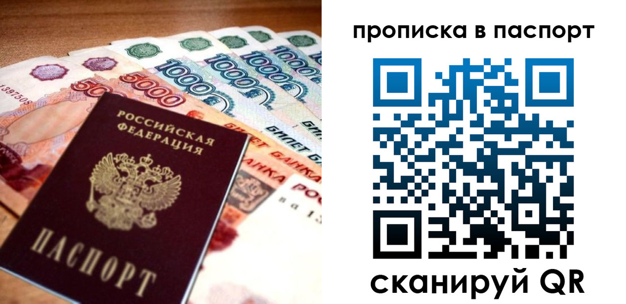прописка для кредита в Новочеркасске