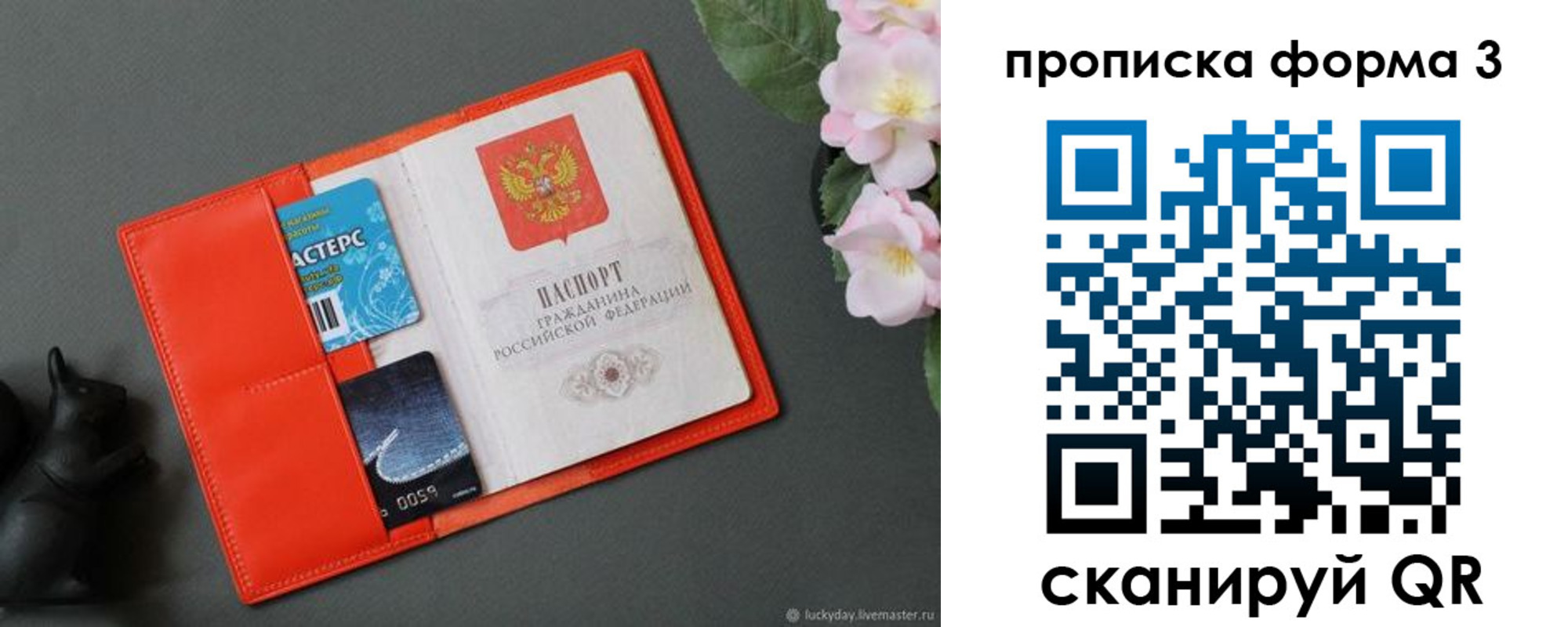 временная регистрация в квартире в Новочеркасске
