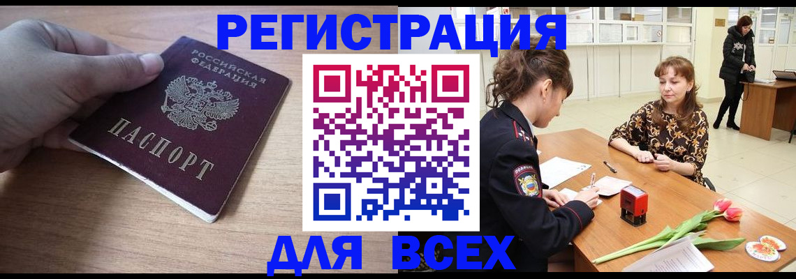 прописка штамп в Новочеркасске