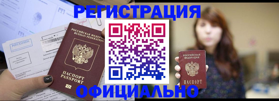 прописка гарантия в Новочеркасске