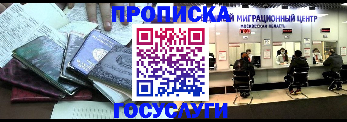 временная регистрация адрес в Новочеркасске