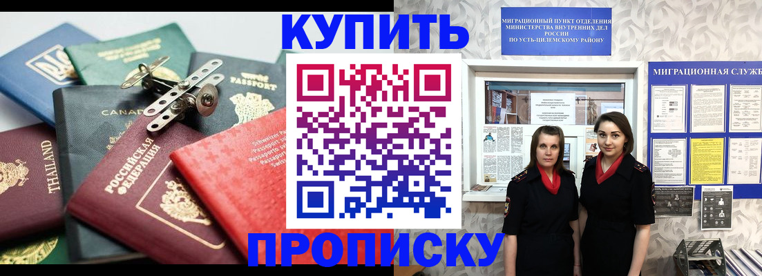 прописка в квартире в Новочеркасске