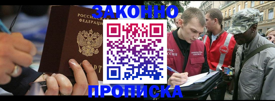 временная регистрация адрес в Новочеркасске