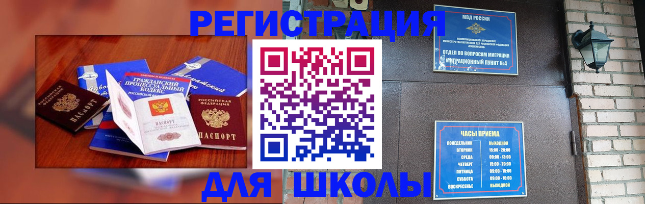 временная регистрация в квартире в Новочеркасске