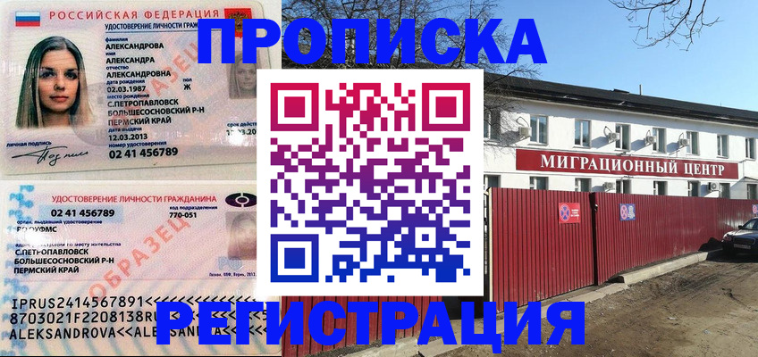 прописка в квартире в Новочеркасске