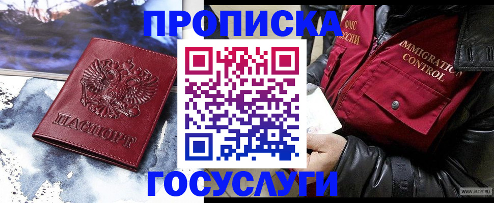 временная прописка в Новочеркасске